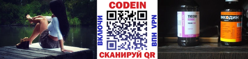 Кодеин Purple Drank  Купить закладки  Кизел 